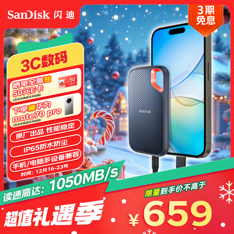 SanDisk 闪迪 1TB Type-c USB3.2 NVMe移动固态硬盘E61卓越版 1050MB/s三 SSD ￥649