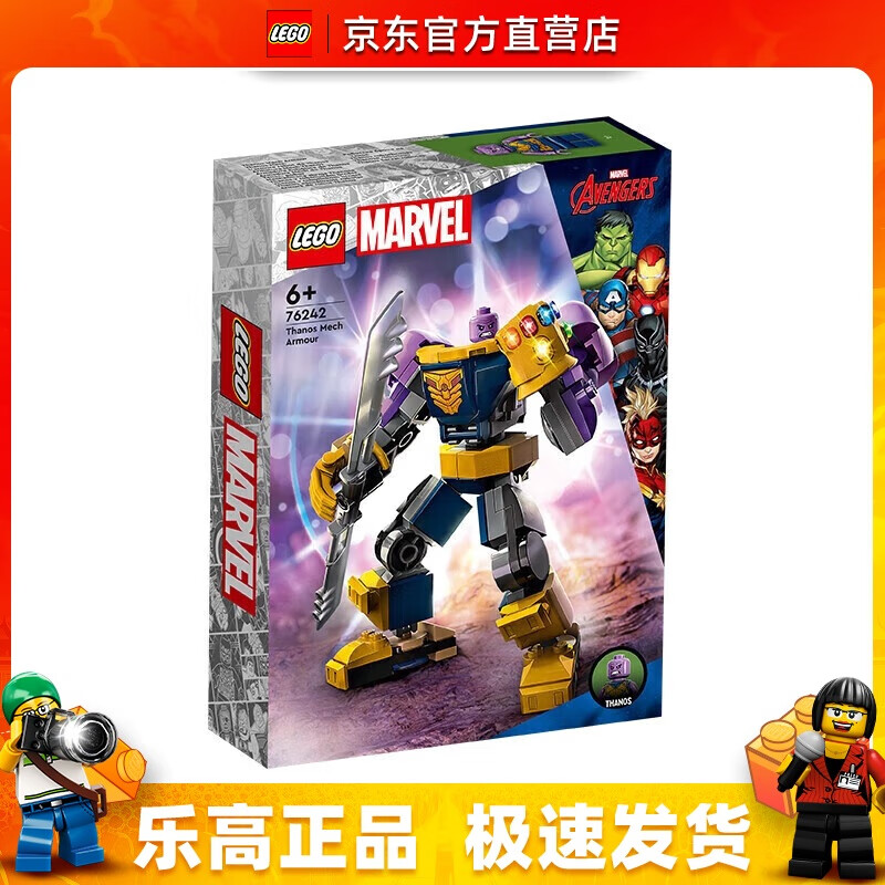 LEGO 乐高 76242 灭霸无敌机甲 超级英雄系列男孩女孩情人节礼物 99元