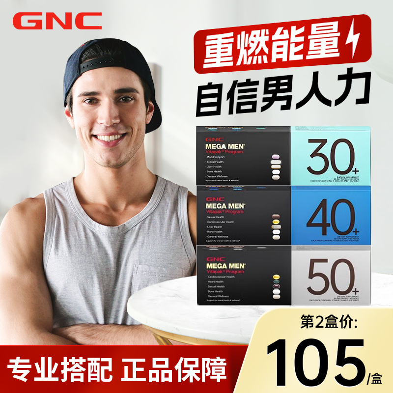 GNC 健安喜 男/女士复合维生素营养包 5粒*30袋/盒 116.63元（需用券）