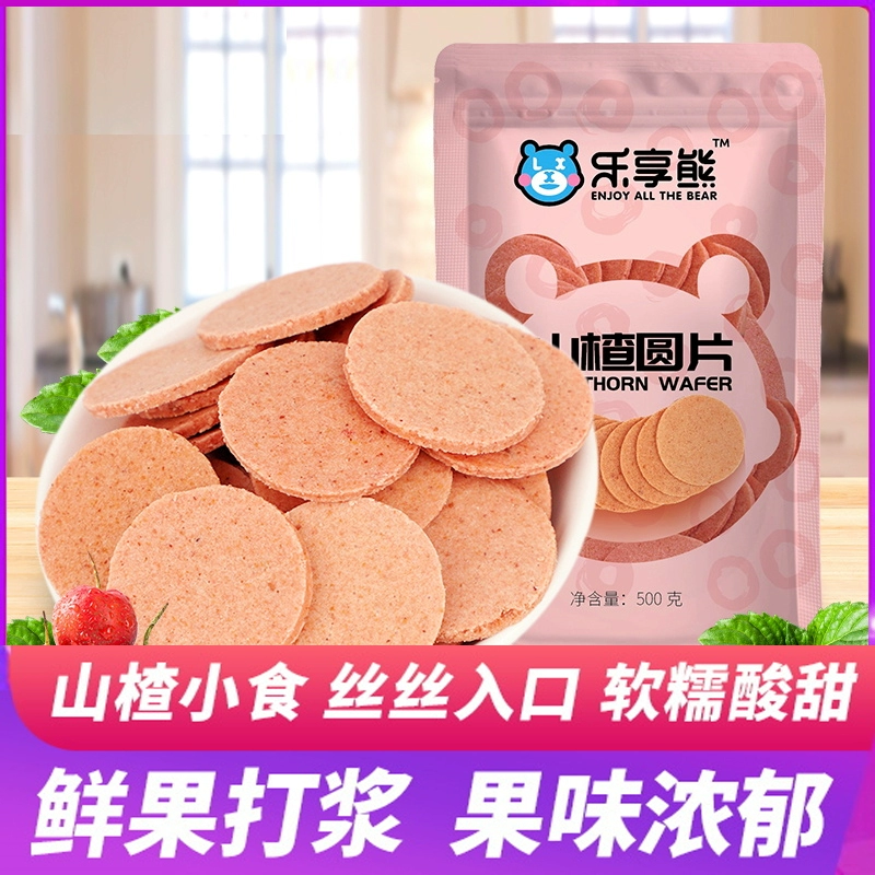 乐享熊山楂片青州特产开胃老式山楂饼干散装蜜饯果干零食美味健康 ￥4.41