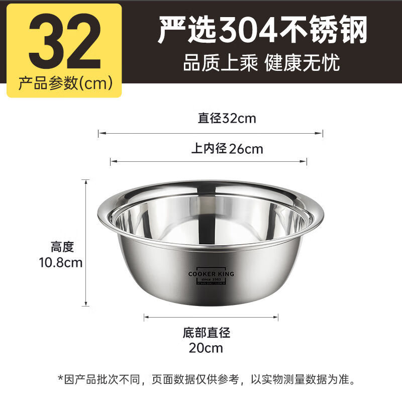 炊大皇 特厚加宽304食品级不锈钢 32CM实盆 58.9元（需用券）