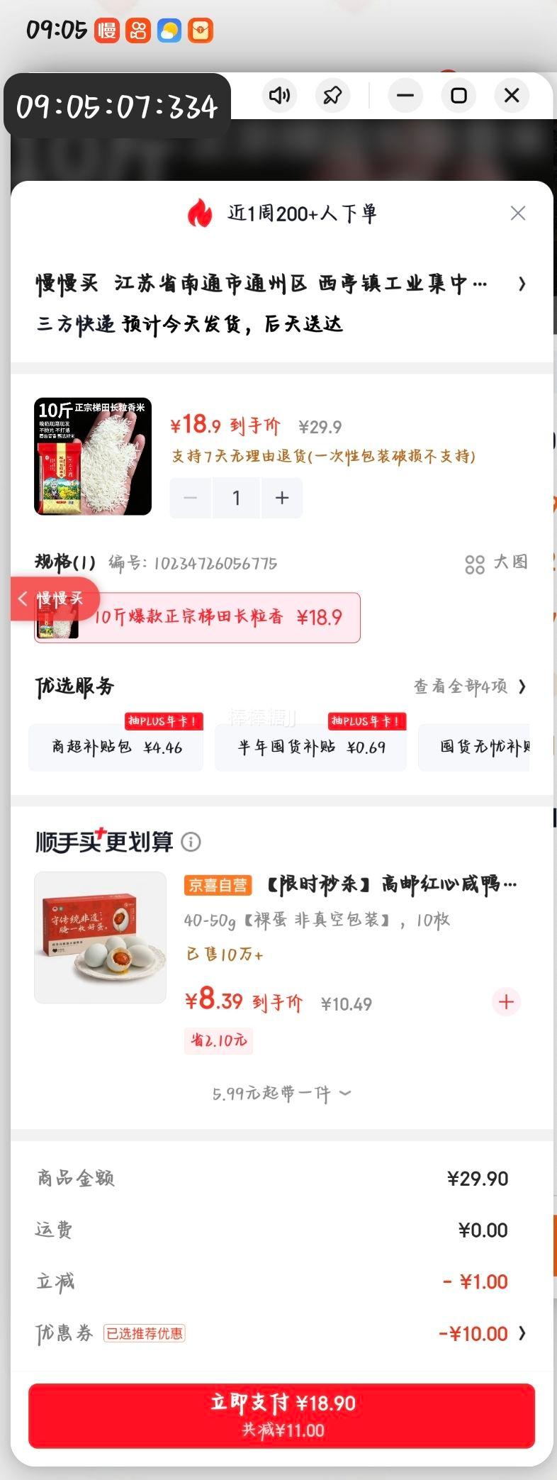 周兴 10斤 高山梯田长粒香米 19.9元 - 86线报 周兴 10斤 高山梯田长粒香米 19.9元 - 86线报