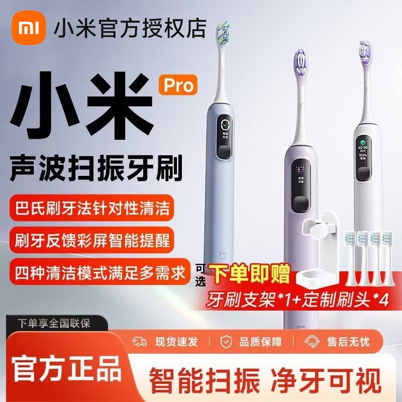 百亿补贴：小米 Xiaomi 米家声波扫振电动牙刷Pro 自动男女学生情侣春节礼物