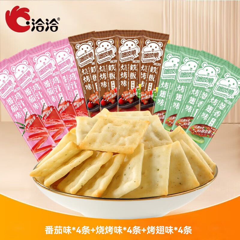 ChaCheer 洽洽 喀吱脆薯片35g 共16条 15.7元（需用券）