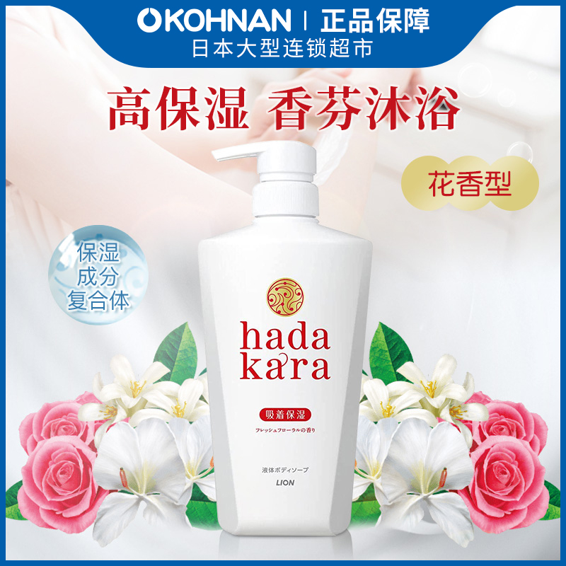 LION 狮王 hadakara 沐浴露 500ml/瓶 花香 44.82元