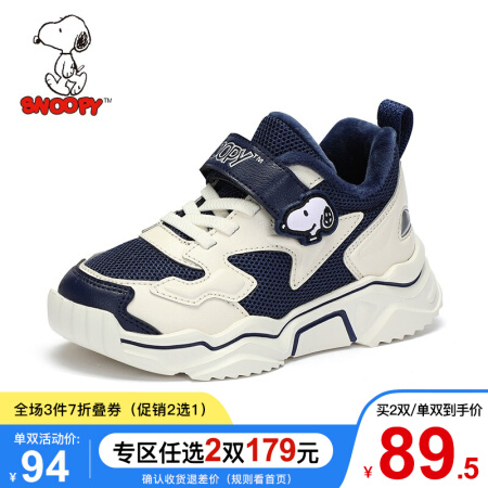 SNOOPY 史努比 运动新款老爹鞋加绒童鞋（四色可选） 58.46元（需用券）