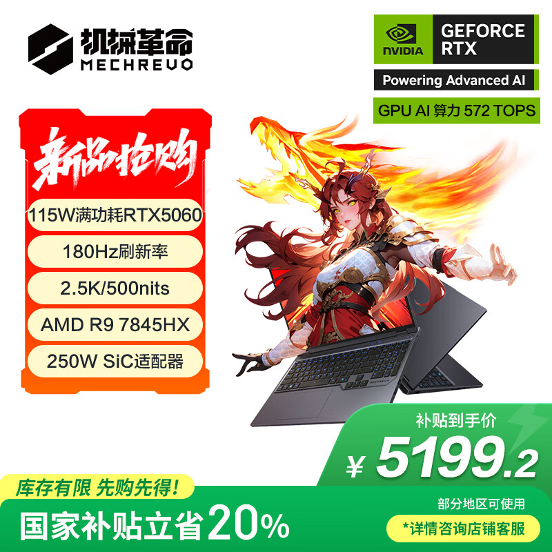 机械革命 蛟龙16Pro 2025 16英寸游戏电竞笔记本电脑(R9-7845HX 16G 512G RTX5060 180Hz 2.5K 灰) 5121.22元