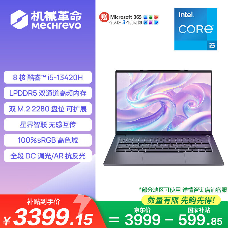 机械革命 无界14SE办公笔记本电脑轻薄游戏本 3297.59元 - 86线报