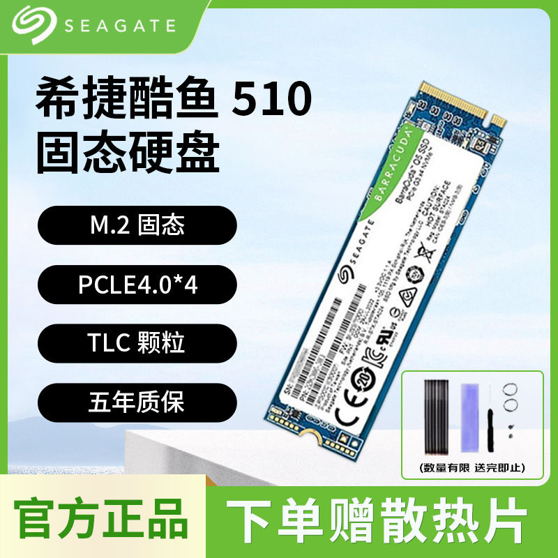 SEAGATE 希捷 酷鱼510 1TB 固态硬盘M.2接口 NVME PCIe4.0 348元（多人团）