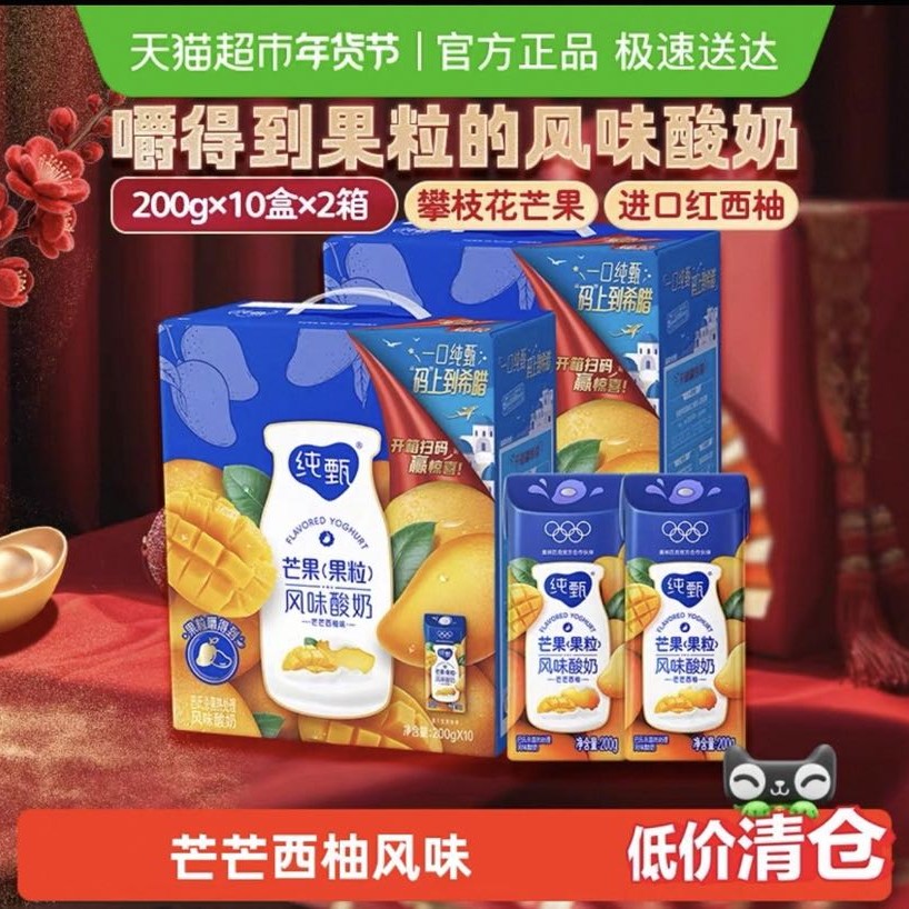 纯甄 芒芒西柚酸奶 200g*10盒*2提 54.78元