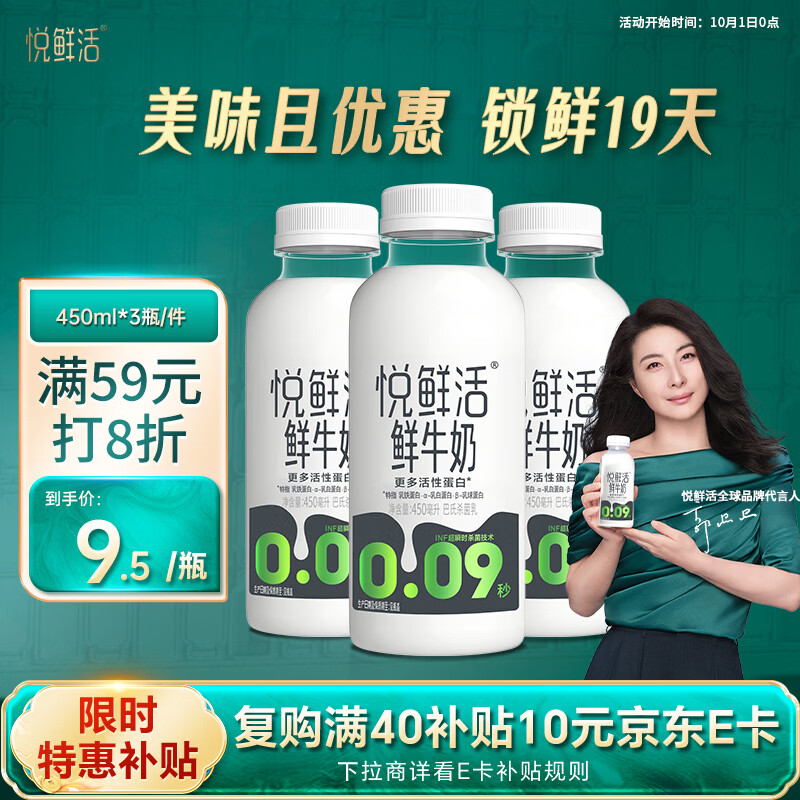 悦鲜活 鲜牛奶 原生高钙鲜奶 450ml*3瓶 低温奶巴氏杀菌乳 18.59元 - 86线报