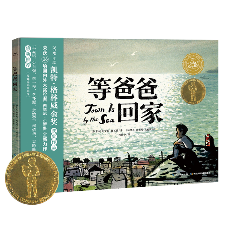 《等爸爸回家》（精装） 24.2元（需买3件，共72.6元）