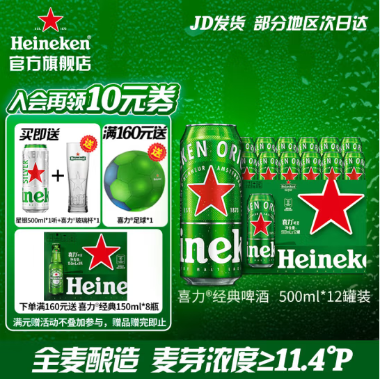 Heineken 喜力 啤酒 经典罐装 500mL 12罐+星银*2+玻璃杯*2（赠150ml*8经典） 77元（