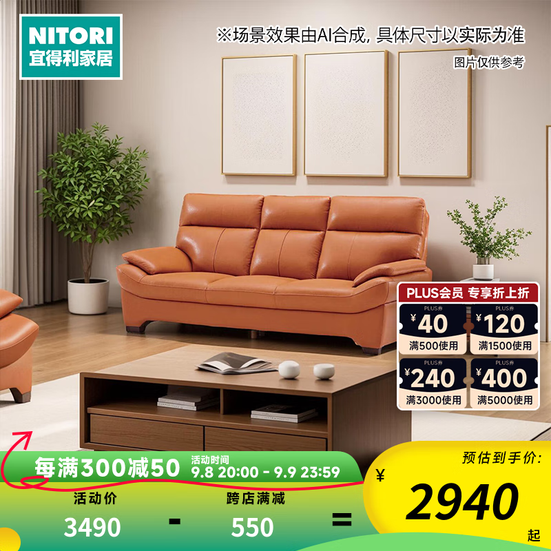 NITORI 宜得利 家居 家具 客厅皮沙发现代简约3人位皮沙发ZM867 中棕色 2940元