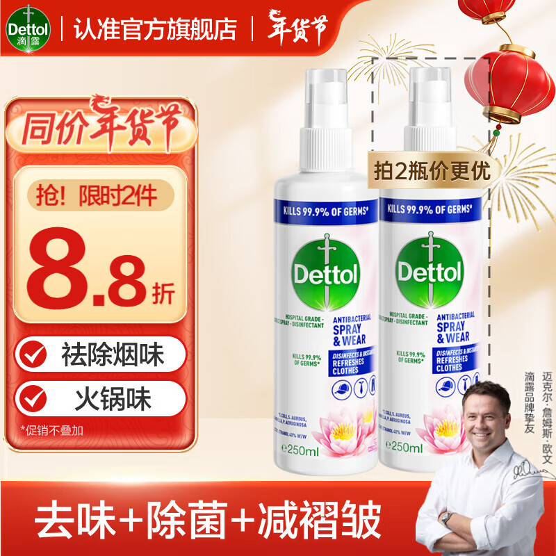 Dettol 滴露 衣物鞋子除臭剂喷雾免洗去味除菌空气清新u先 28.45元（需买3件，