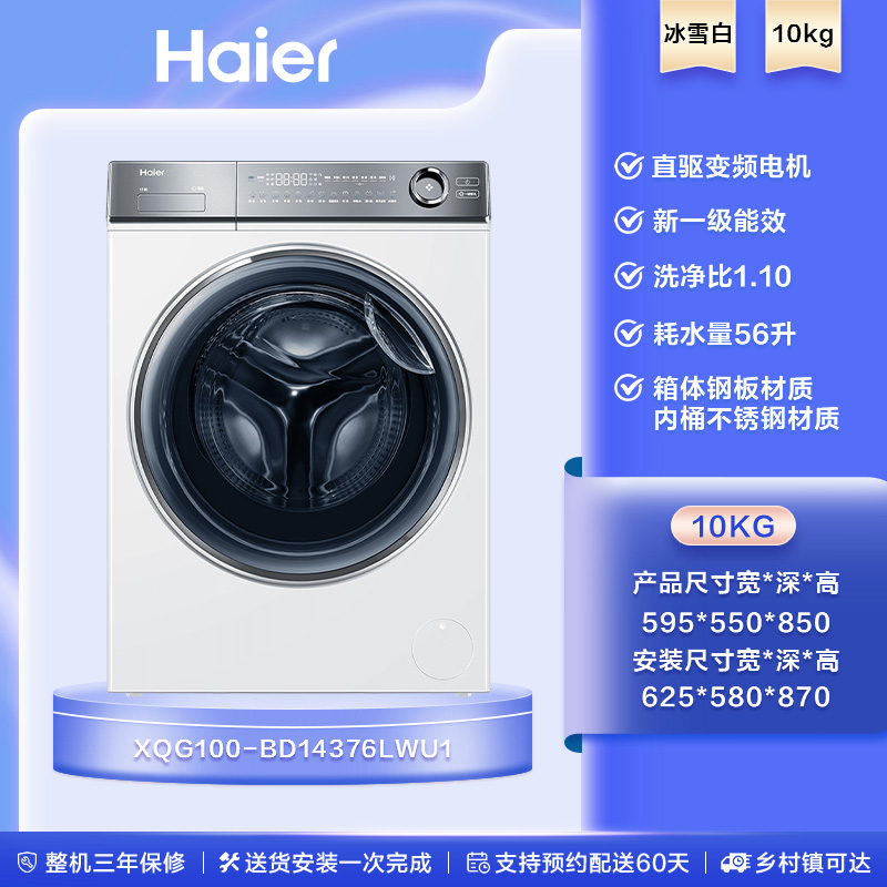 Haier 海尔 [云溪冠军版]海尔家用全自动超薄直驱10kg大容量滚筒洗衣机376w 2653