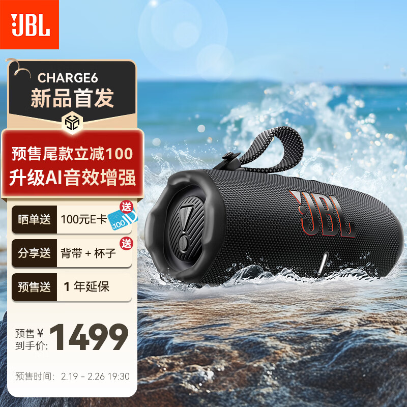 JBL CHARGE6 音乐冲击波六代 便携式蓝牙音箱 深空黑 ￥1399