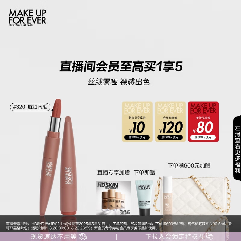 MAKE UP FOR EVER 绝色大师丝绒裸系唇膏320橘棕色显白哑光不拔干 裸感小粉管320 