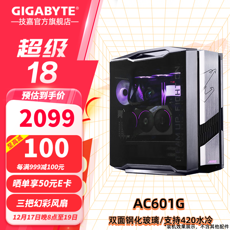 GIGABYTE 技嘉 机械雕AC601G 隐藏式背线钢化玻璃侧透兼容水冷显卡竖装 420水冷