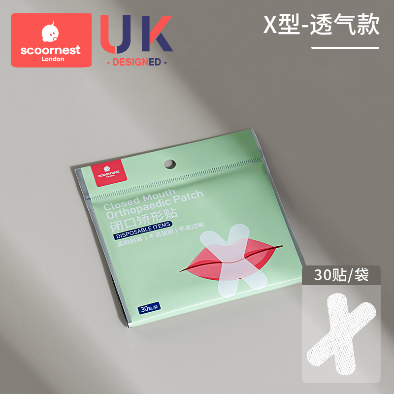 科巢 防止嘴巴闭口呼吸矫正器封口唇贴闭嘴神器睡觉防张嘴睡眠儿童 5.9元