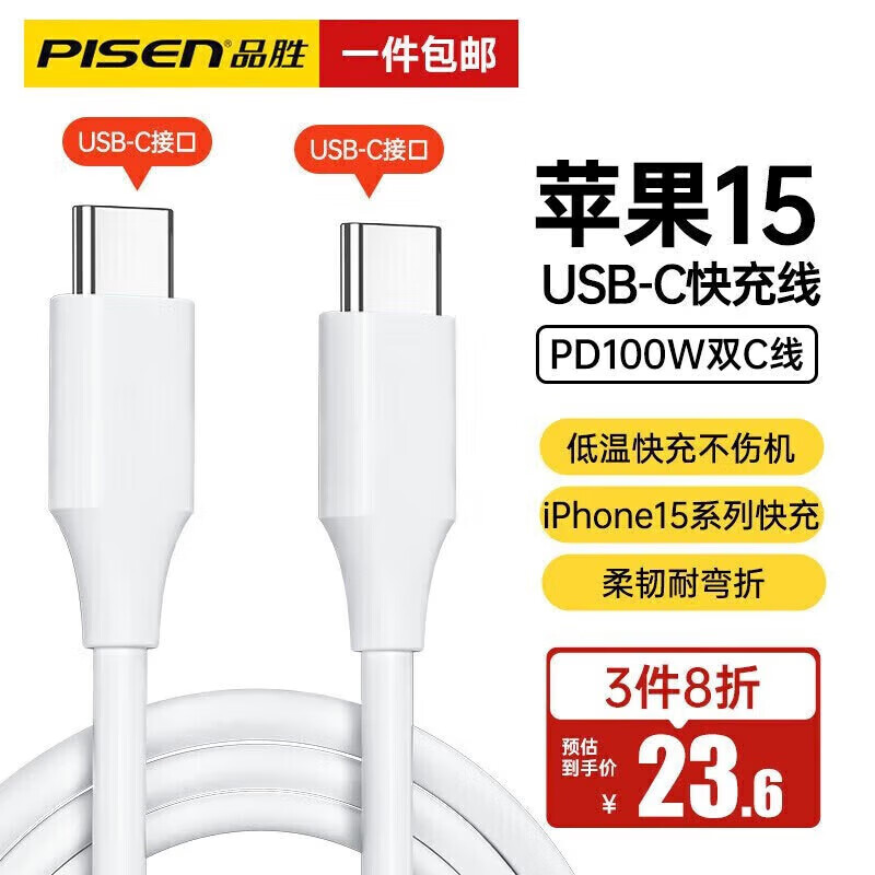 PISEN 品胜 苹果充电线双头Type-C数据线100W快充线5A c to c适用iPhone15promax 13.9元