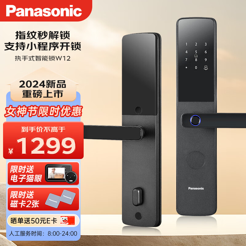 松下 Panasonic 指纹锁智能门锁 电子密码锁入户防盗门锁 智能APP EMW1212BH 704.8