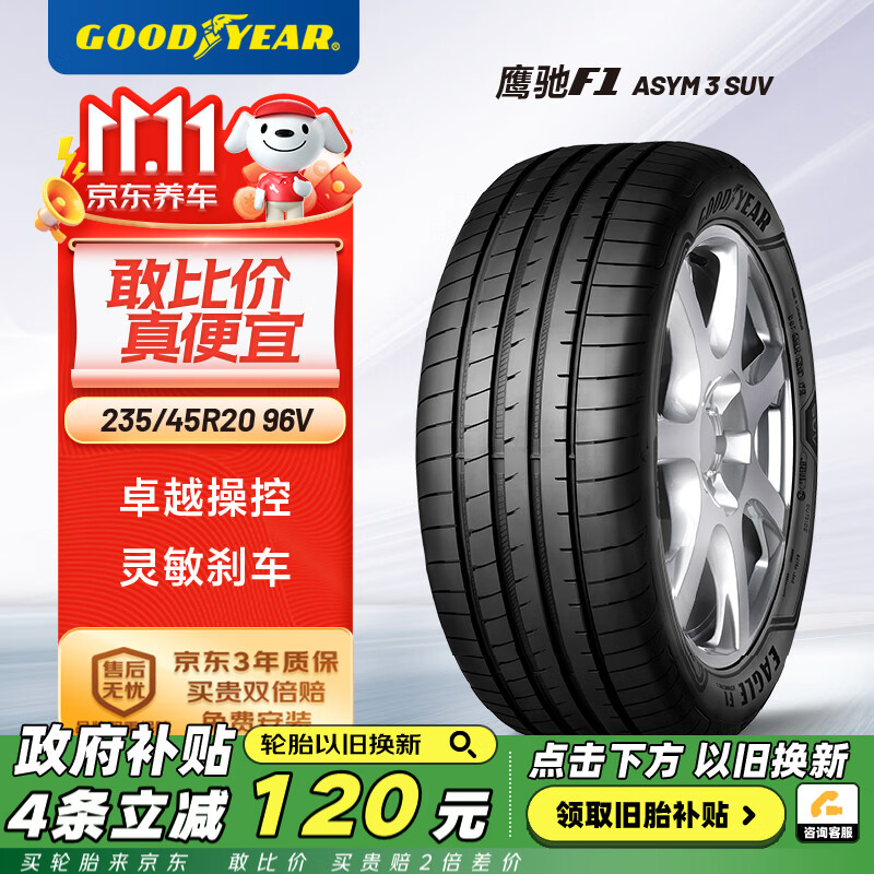 GOOD YEAR 固特异 轮胎 Goodyear汽车轮胎 235/45R20 96V弯道之王三代SUV 原配领克 1393