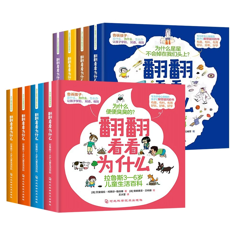 《翻翻看看为什么:拉鲁斯3-6岁儿童生活百科+儿童地球百科》(全4册)券后16.9元包邮