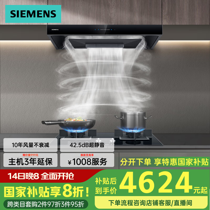 西门子 SIEMENS 超薄5D油烟机灶具套洁5.2kW燃气灶LCDJ9C+ER72B烟灶套装天然气 5499