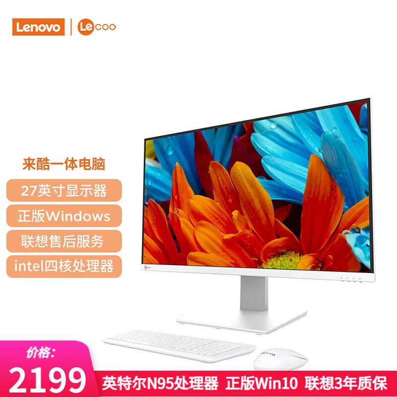 Lenovo 联想 来酷LecooAIO 一体机 办公家用商用台式机电脑 全高清屏 27英寸：7