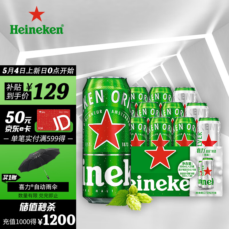 移动端、京东百亿补贴：Heineken 喜力 啤酒500ml*21听大罐听装 喜力啤酒Heineken