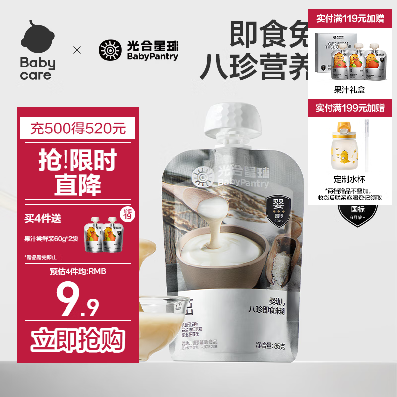 BabyPantry 光合星球 babycare宝宝辅食营养米糊免冲泡米粉婴儿米糊米乳泥 9.9元