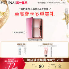 SOFINA 苏菲娜 映美焕采控油轻盈粉饼盒 1个 63.33元（需买3件，共189.99元）