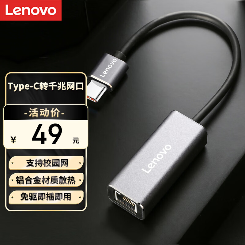 Lenovo 联想 Type-C转千兆网口USB-C转RJ45千兆有线网卡转接头笔记本电脑分线器