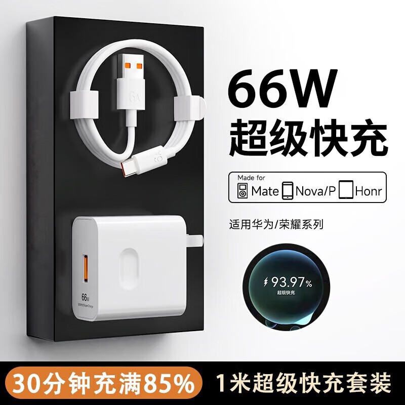 今胜 适配华为超级快充套装type-c充电器头6A适用mate60/50/P40pro/nova10 9荣耀安卓