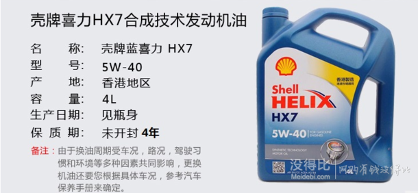 Shell 壳牌 Helix HX7 蓝喜力 SN 5W-40 半合成机油 4L 香港地区进口 *3瓶 389.64元包邮包税（折合129.9元/瓶）