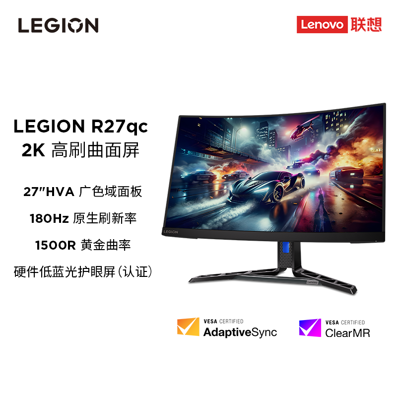 Lenovo 联想 拯救者显示器 27英寸 2K曲面 原生180Hz 1ms 响应 低蓝光 音箱 升降旋