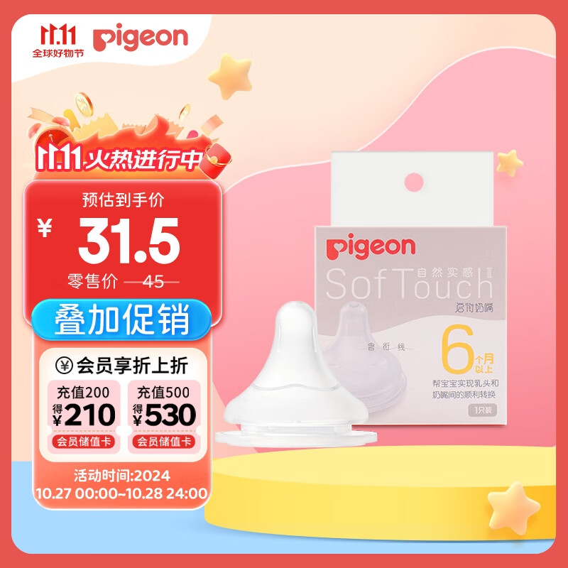 Pigeon 贝亲 自然实感第3代系列 BA132 启衔奶嘴 L 6月+ ￥31.5