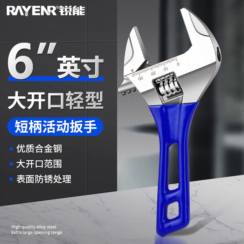 RAYENR 锐能 大开口活动扳手万能卫浴管活两用下水管道扳手6寸 18.91元