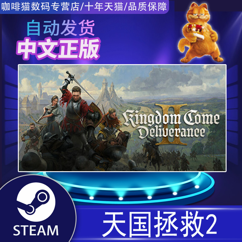 任天堂 Nintendo Steam 天国拯救2 标准版 简体中文 全球区 205.2元