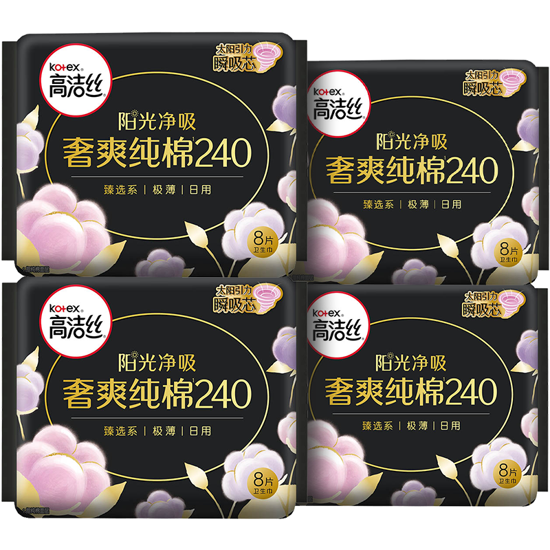 kotex 高洁丝 日用臻选32片 天然阳光奢爽纯棉240mm8片4包超薄柔软透气卫生巾 1