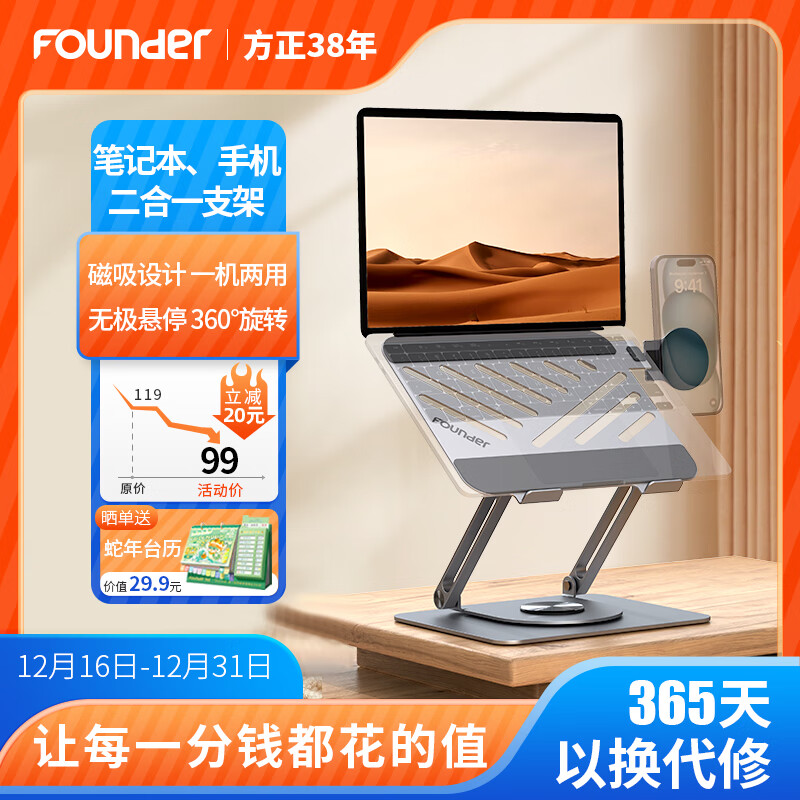 移动端、京东百亿补贴：方正Founder 笔记本电脑支架 磁吸手机支架散热器360