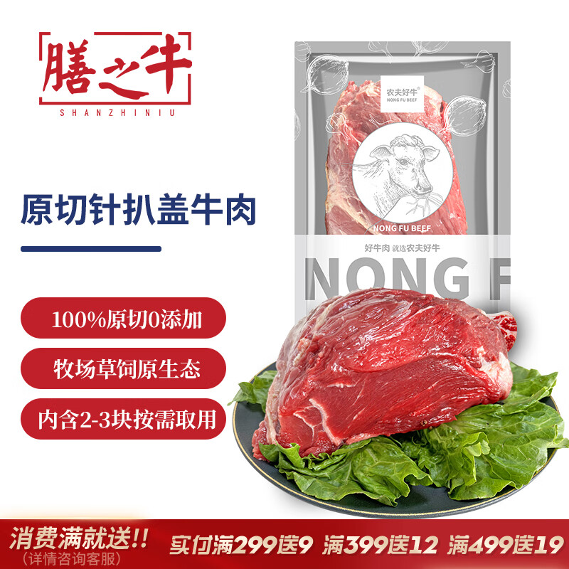 膳之牛 &农夫好牛 阿根廷原切草饲大块牛瘦肉2kg/2-3袋装 ￥68.23