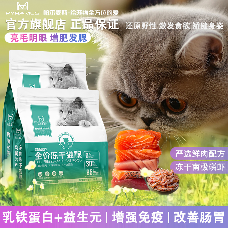 猫粮试吃官方旗舰店正品冻干南极磷虾幼成猫咪增肥发腮营养不掉毛 5.9元（