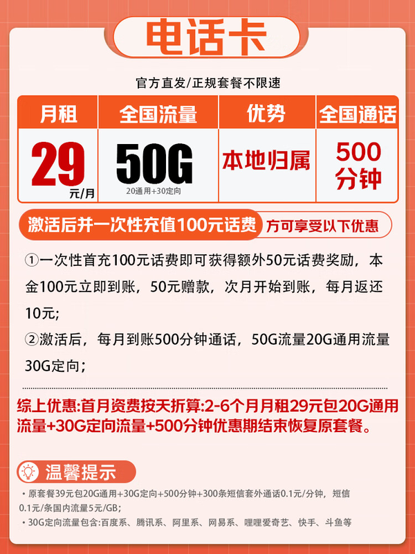 China unicom 中国联通 电话卡-2-6月29元/月（500分钟通话+50G全国流量+本地归属+系统自动返费）