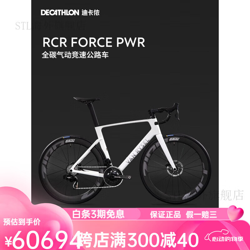 DECATHLON 迪卡侬 RCR气动全碳纤维竞速公路车世巡赛战车竞赛级赛车OVB1官方 ￥