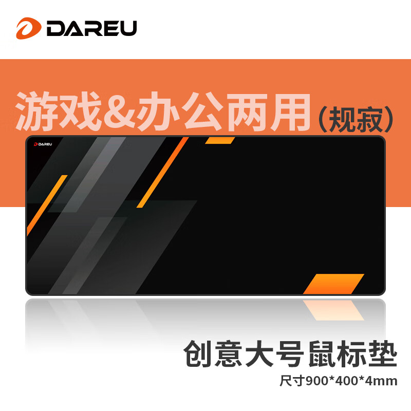 Dareu 达尔优 PG-D94规寂电竞游戏鼠标垫超大号900 37.2元（需用券）