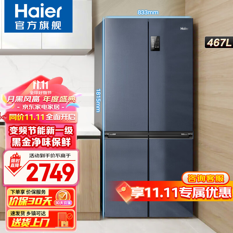 移动端、京东百亿补贴：Haier 海尔 467升超薄十字开门四开门多门冰箱一级能