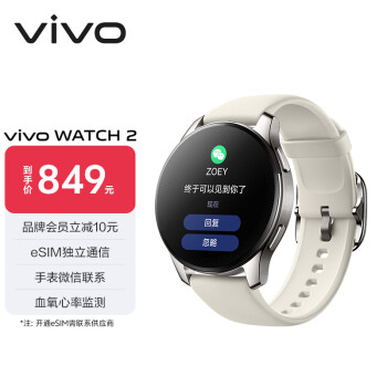 vivo WATCH 2 破晓白 智能手表 血氧监测 智能运动 SOS紧急联络 eSIM独立通信 强