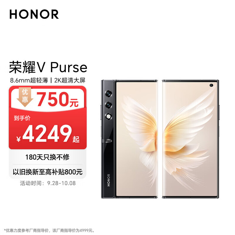 移动端、京东百亿补贴：HONOR 荣耀 V Purse 5G折叠屏 12GB+256GB 4086元